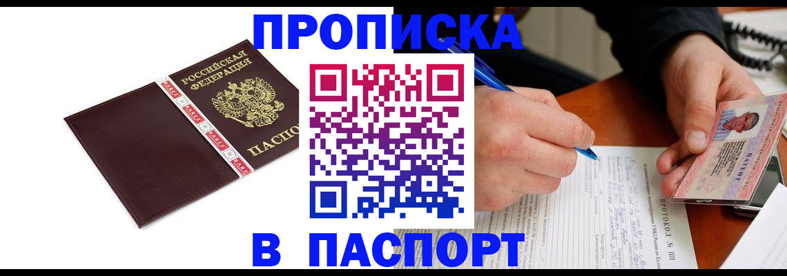 прописка в квартире в Обнинске